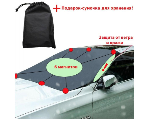 Чохол накидка на лобове скло автомобіля від сонця на магнітах 210х145х125 см